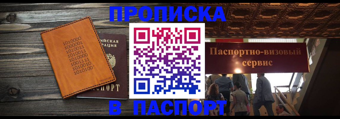 прописка 2025 в Сясьстрое