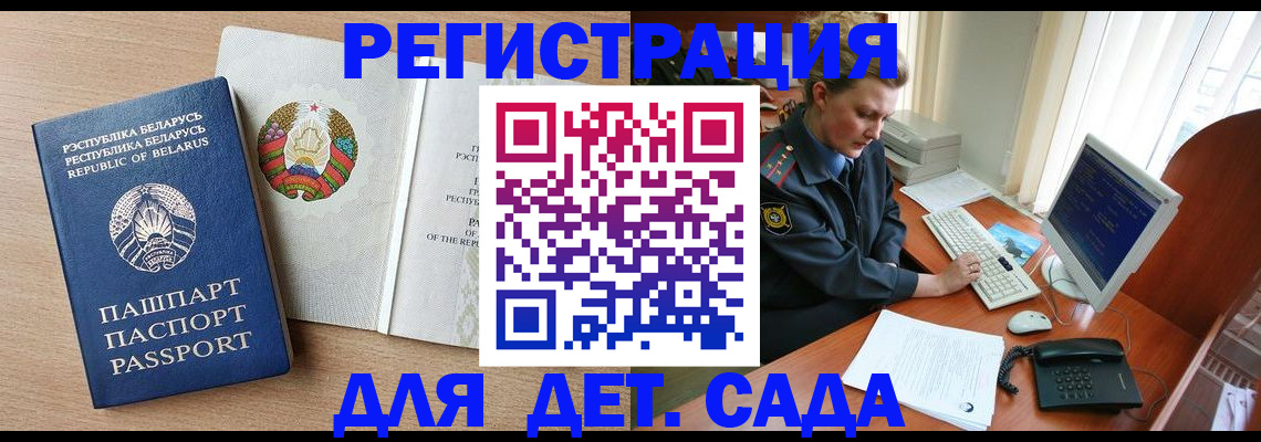 прописка ребенка в Сясьстрое